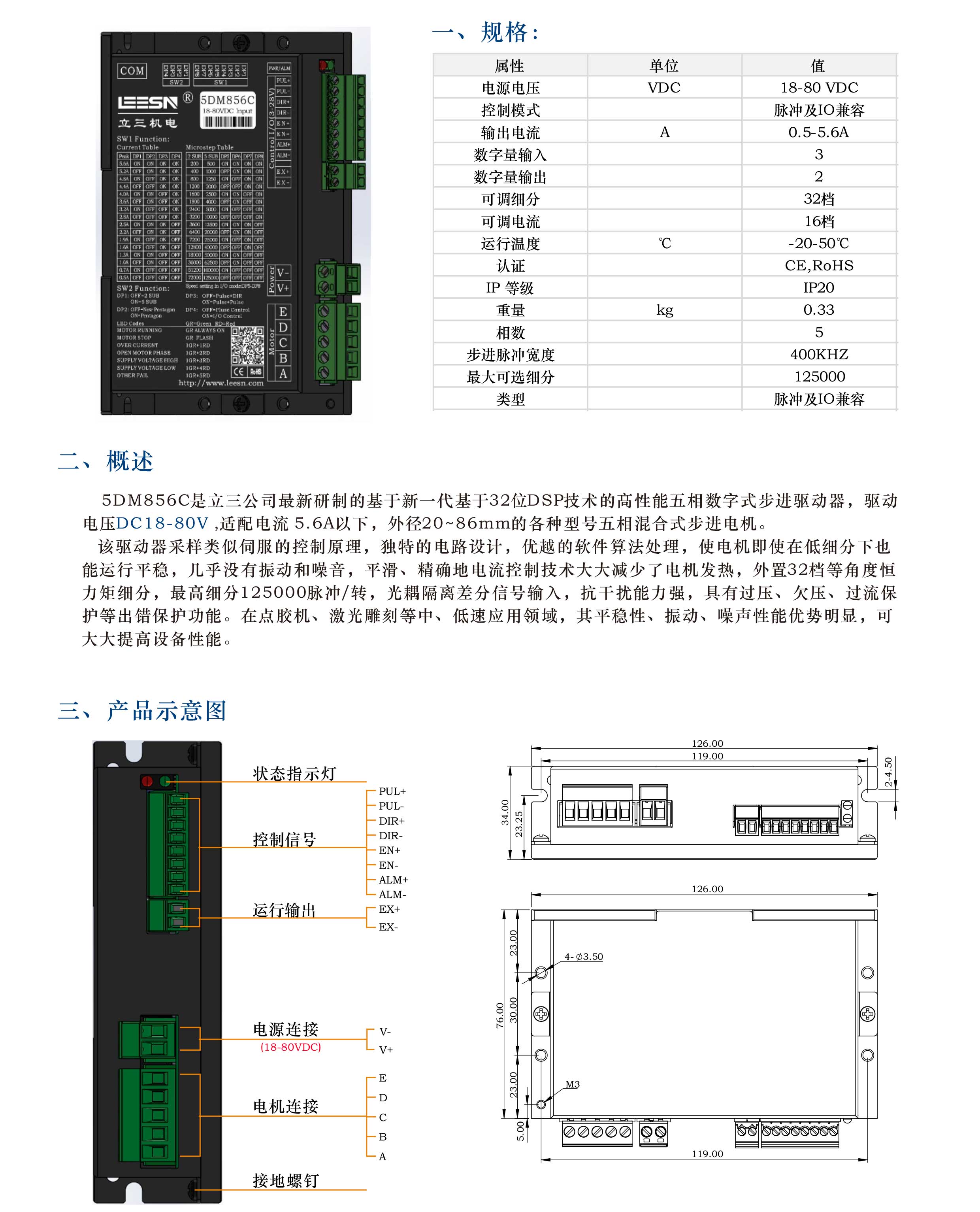 5DM856C五相步进驱动器