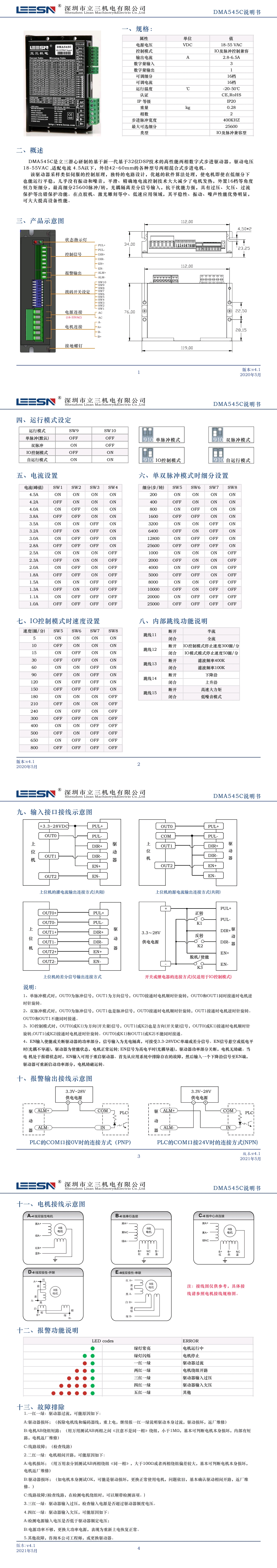 DMA545C带IO控制步进驱动器