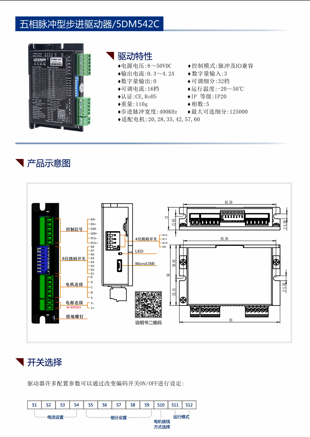 5DM542C五相步进驱动器