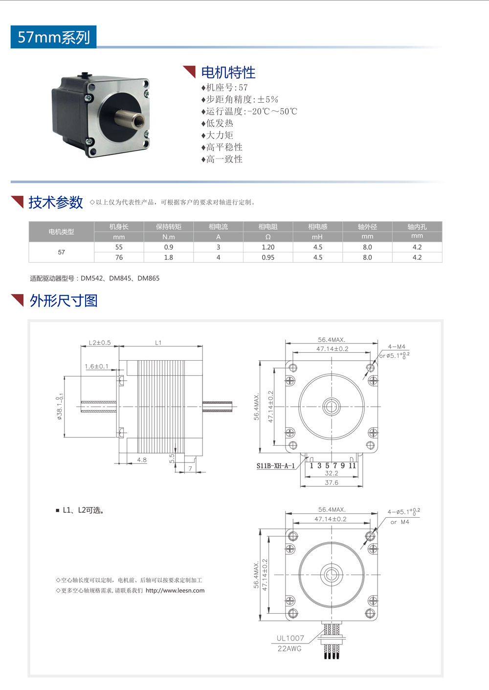 57系列空心轴步进电机