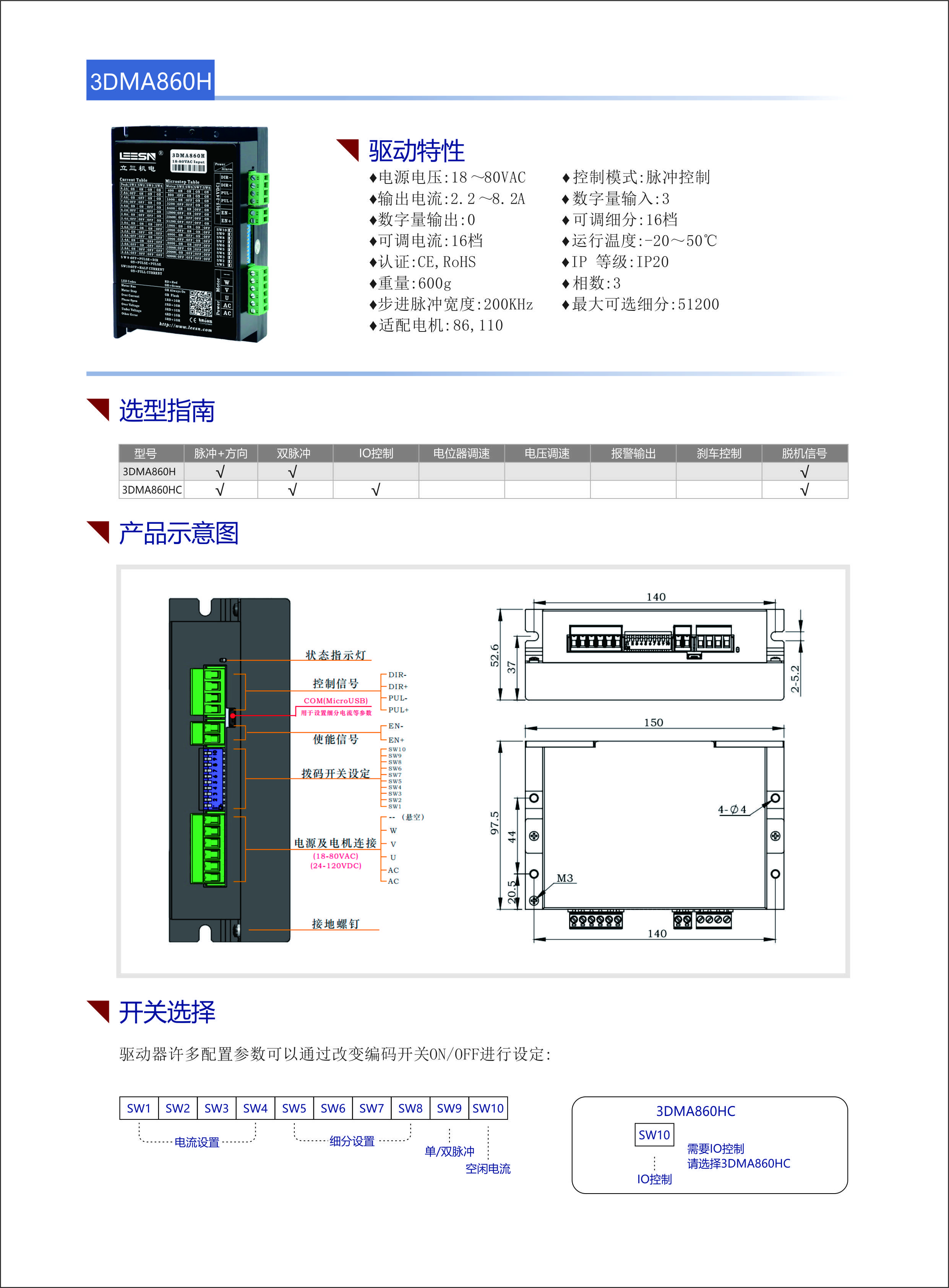 3DMA860H三相步进驱动器